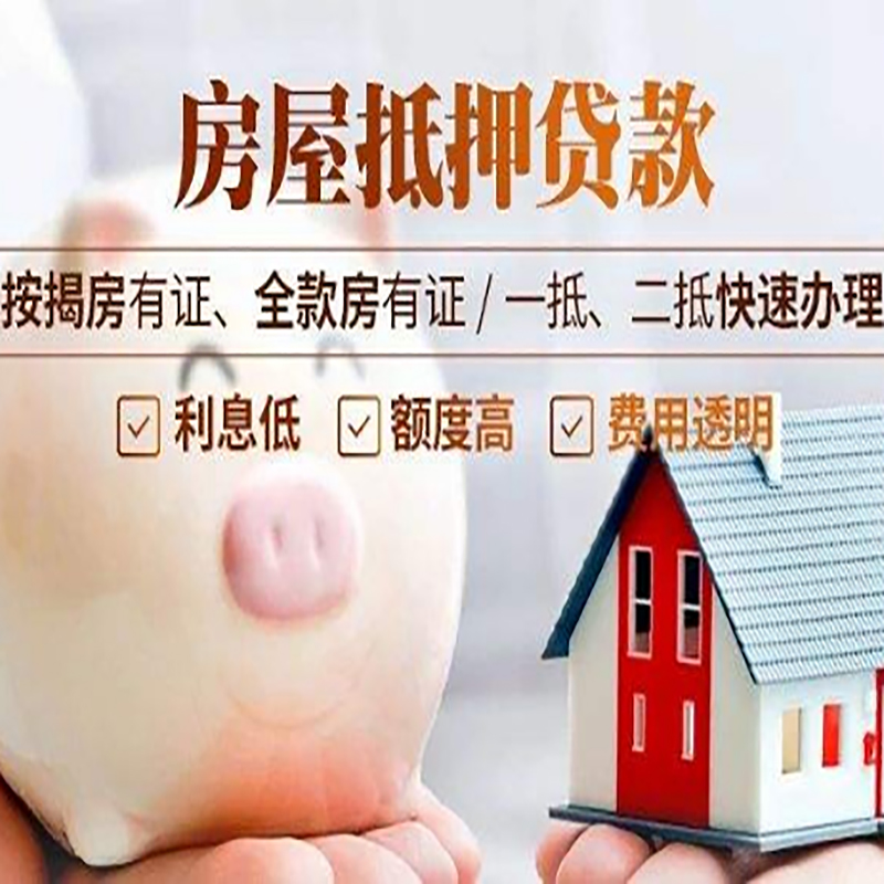 阿里重庆房产抵押贷款办理流程及条件