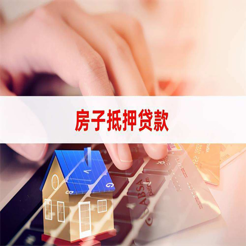 阿里房子抵押贷款利率|银行按揭房抵押贷款利率