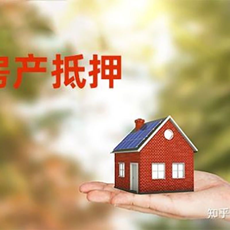 阿里房子抵押贷款时间|银行房产抵押贷款