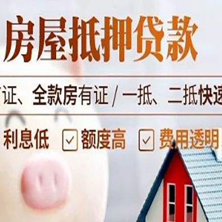 阿里房子二次抵押贷款的步骤？