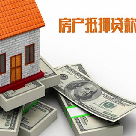 阿里房屋抵押贷款和按揭贷款有什么区别呢？