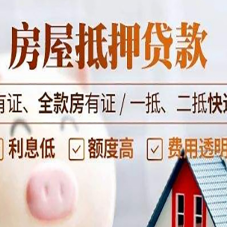 阿里房屋抵押贷款需要注意什么呢？