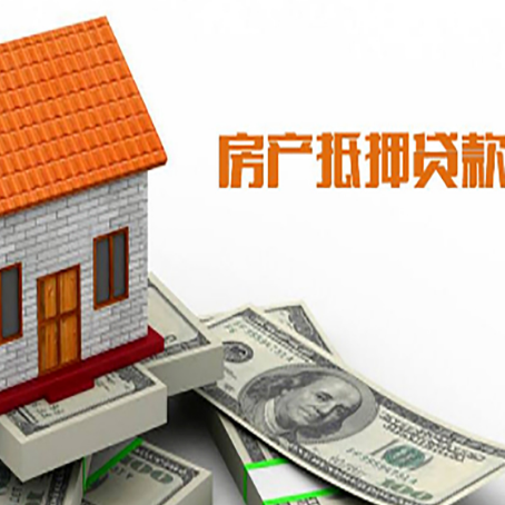 阿里房屋抵押贷款申请的流程