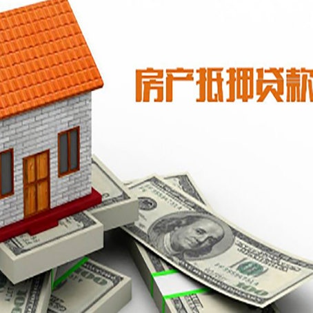 阿里房产抵押贷款条件是什么？