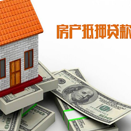阿里房屋抵押贷款公司服务费一般是多少?