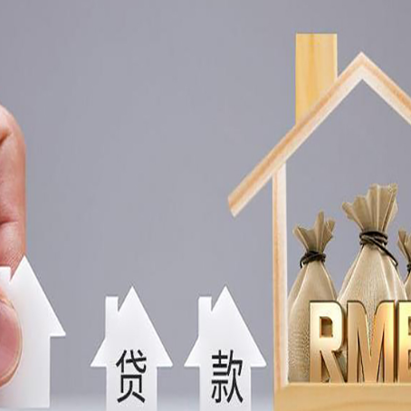 阿里房产抵押贷款条件与手续全解析