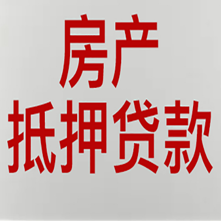 阿里农商银行经营抵押贷贷款要什么条件